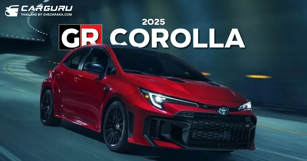 2025 Toyota GR Corolla ปรับหน้าใหม่ ได้เกียร์ออโต้ 8 สปีด ปรับแชสซีให้ขับดีขึ้น