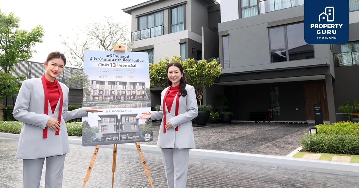 เอพี ไทยแลนด์ ผู้นำบ้านแฝด-ทาวน์โฮมในเมือง ปูพรมบ้านดีไซน์ใหม่ เปิดขาย 13 ทำเลฮอตทั่วกรุงเทพฯ