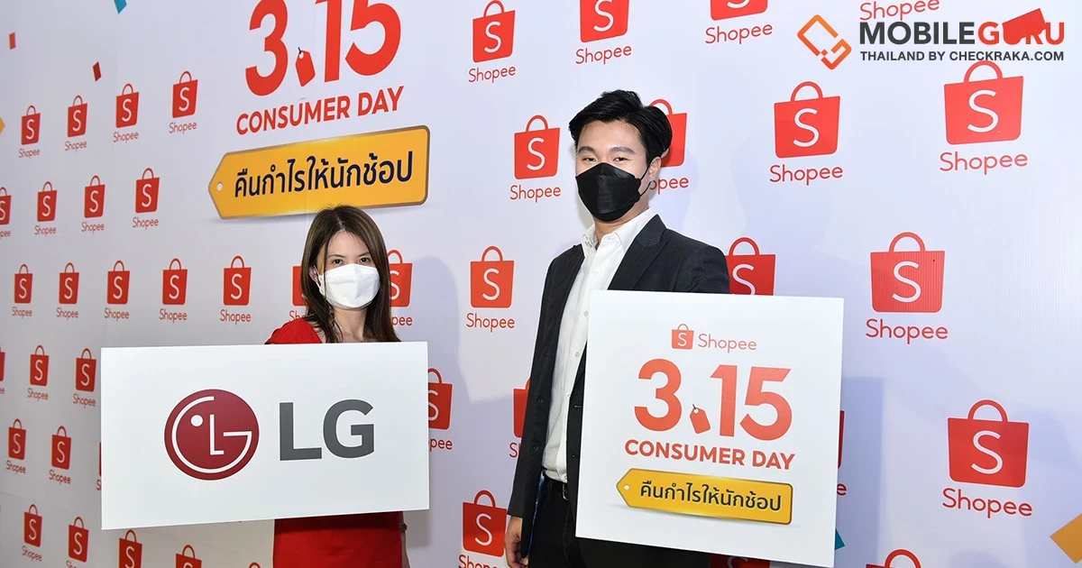 แอลจี จัดทัพสินค้าไฮเทคฯ ส่งส่วนลดสูงสุด 40% โค้ดส่วนลดเพิ่ม 1,200 บาท ในมหกรรม Shopee 3.15 Consumer Day