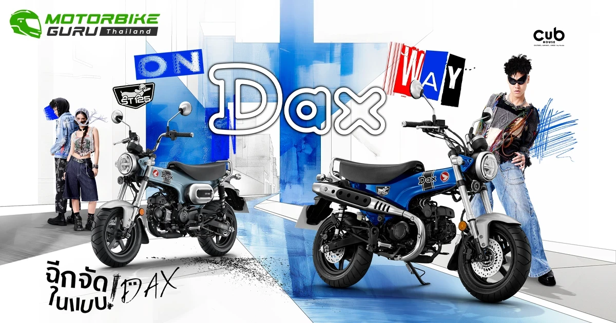 CUB House by Honda เปิดตัว DAX125 สีน้ำเงินใหม่ Pearl Glittering Blue ในราคา 84,900 บาท