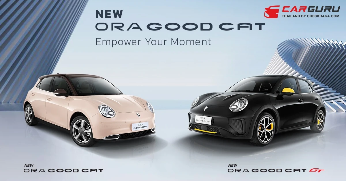 GWM เตรียมส่ง New ORA Good Cat รุ่นใหม่จากสายการผลิตภายในประเทศ พร้อมเปิดให้จองสิทธิ์ซื้อ และส่งมอบในเดือนมกราคม 2567 นี้