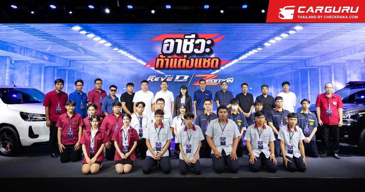 Toyota จัดแข่งขัน "อาชีวะ ท้าแต่งแซด กับไฮลักซ์ รีโว่-ดี แซดอิดิชั่น" ส่งเสริมความคิดสร้างสรรค์ สนับสนุนวิชาชีพนักเรียนอาชีวะ