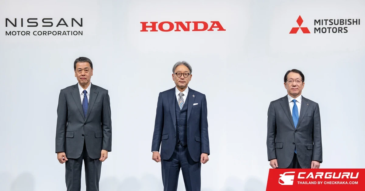 Honda, Nissan และ Mitsubishi ร่วมลงนามบันทึกข้อตกลงความร่วมมือเพื่อพิจารณาการรวมธุรกิจ เพื่อสร้างความร่วมมือเชิงกลยุทธ์