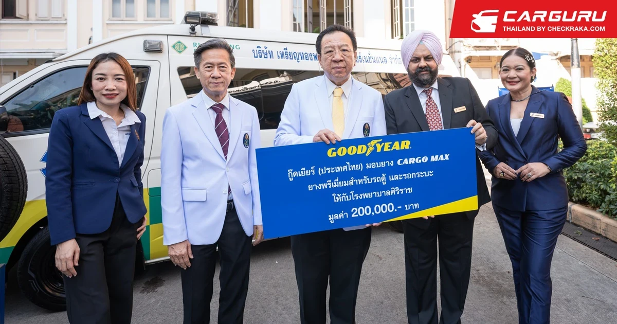 กู๊ดเยียร์ สานต่อแคมเปญ “กู๊ดเยียร์ กู๊ดแคร์” เป็นปีที่สาม บริจาคยางคาร์โก้ แมกซ์ ให้กับโรงพยาบาลศิริราช และโรงพยาบาลทั่วประเทศ เพื่อให้ทุกการเดินทางรับ-ส่งผู้ป่วยปลอดภัย