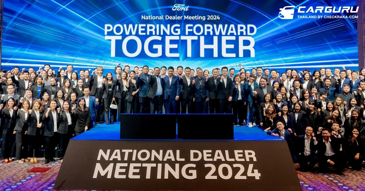 Ford จัดประชุมผู้จำหน่าย ชูรถใหม่ขุมพลังเครื่องยนต์ดีเซล V6 ต่อยอดความสำเร็จ Ranger และ Everest