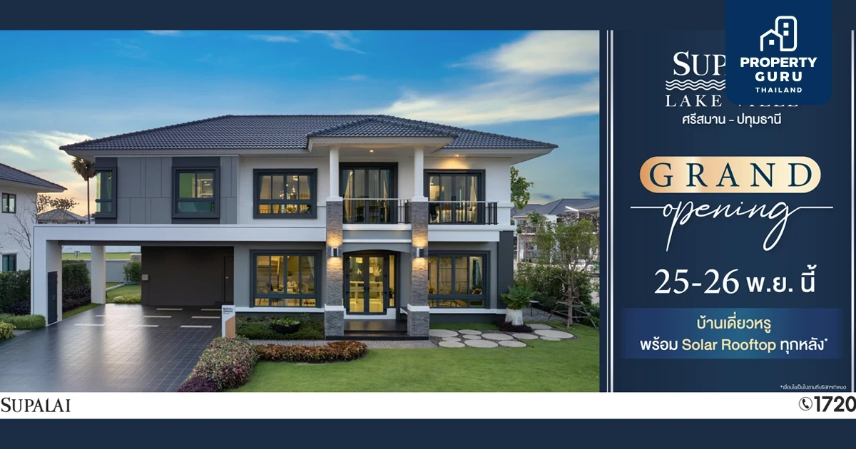 Grand Opening...เปิดชมคลับเฮาส์ และสวน Tropical Garden ครั้งแรก ที่ศุภาลัย เลควิลล์ ศรีสมาน-ปทุมธานี