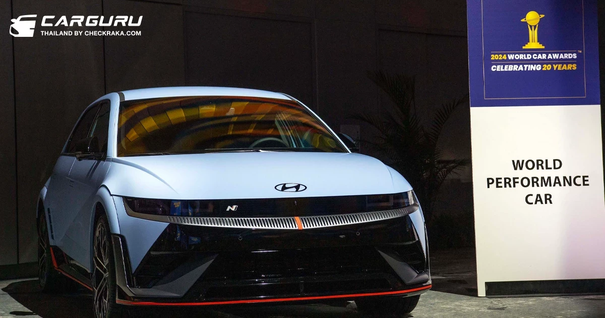 Hyundai คว้ารางวัลจากเวทีรางวัลรถยนต์ยอดเยี่ยมของโลก กับ IONIQ 5 N รถยนต์ไฟฟ้าที่คว้ารางวัลรถยนต์สมรรถนะสูงยอดเยี่ยมแห่งปี 2024