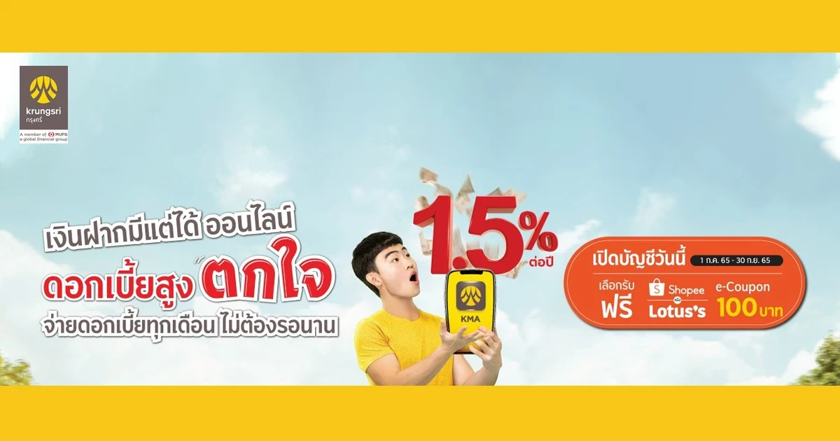 เปิดบัญชีเงินฝากออมทรัพย์ มีแต่ได้ ออนไลน์ วันนี้ มีสิทธิ์เลือกรับ Shopee e-Coupon มูลค่า 100 บาท หรือ Lotus’s e-Coupons มูลค่า 100 บาท*