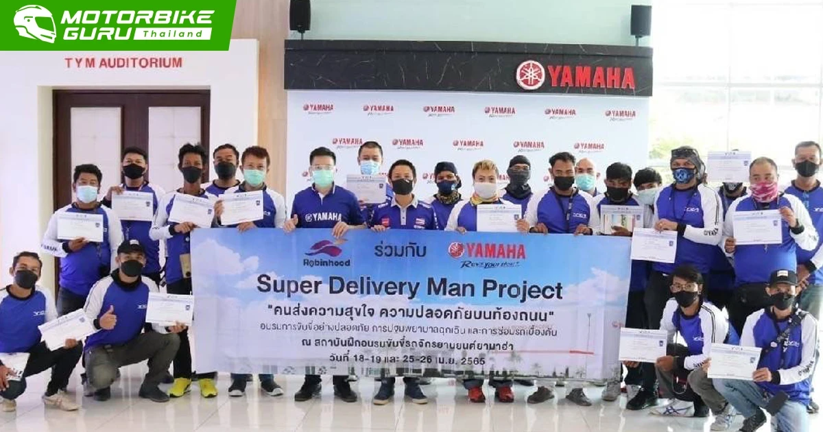 ยามาฮ่า เสริมทักษะการขับขี่และปฐมพยาบาลให้ฟู้ดเดลิเวอรี่ไรเดอร์ใน Super Delivery Man Project