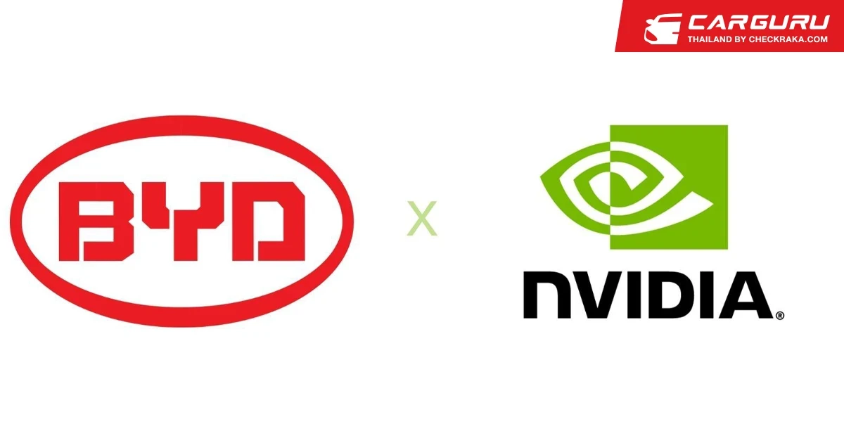 BYD และ NVIDIA ประกาศขยายความร่วมมือเพื่อสร้างสรรค์ยานยนต์อัจฉริยะแห่งอนาคตที่ปลอดภัย