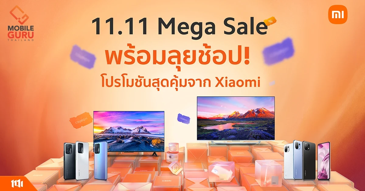 เสียวหมี่ต้อนรับเทศกาล 11.11 ยกทัพสมาร์ทโฟนพร้อมสมาร์ททีวีจัดโปรโมชั่นพิเศษที่ Shopee, Lazada และ JD Central