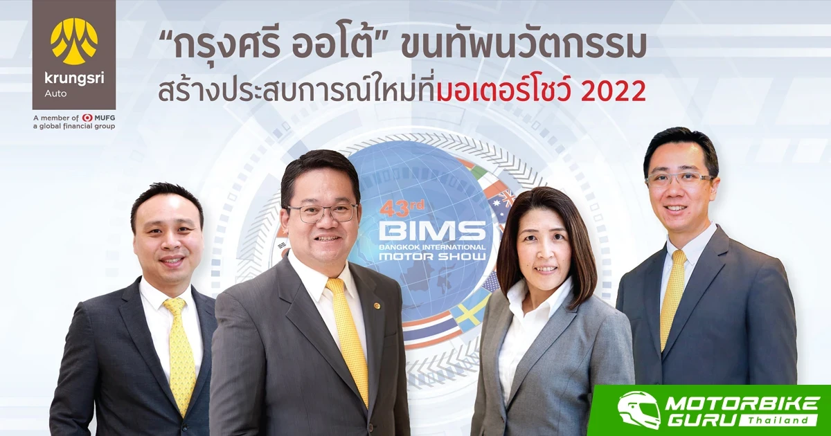 กรุงศรี ออโต้ รุกตลาดสินเชื่อยานยนต์ไฟฟ้า ด้วยข้อเสนออัตราดอกเบี้ยพิเศษ หรือเลือกรับแคมเปญขับฟรี 90 วัน ในงานมอเตอร์โชว์ 2022