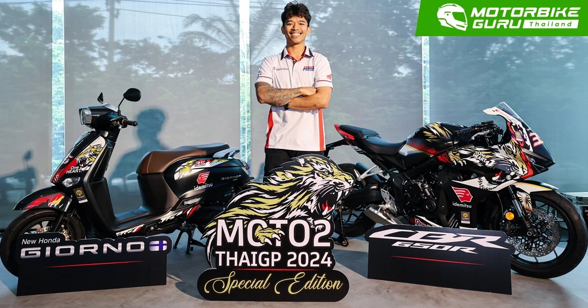 ไทยฮอนด้าเอาใจแฟนพันธุ์แท้มอเตอร์สปอร์ต เปิดจองรถลายพิเศษ Moto2 ThaiGP 2024 Limited Edition  2 รุ่น ในไทยจีพี 2024