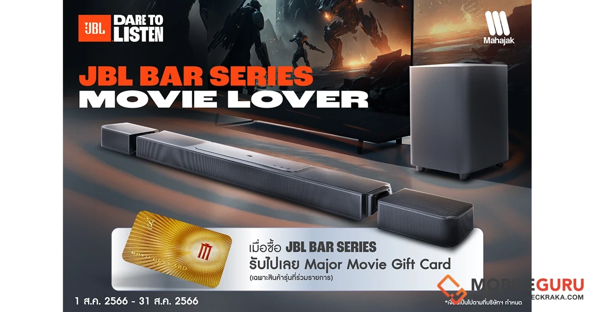 PROMOTION JBL BAR SERIES MOVIE LOVER ซื้อ SOUNDBAR รับ MAJOR MOVIE GIFT CARD ฟรี!!