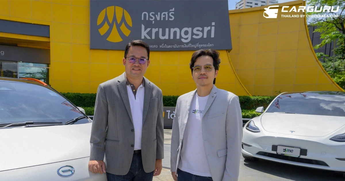 EVme Plus จับมือ กรุงศรี ออโต้ เปิดตัว EVme Subs บริการเช่าใช้รถยนต์ไฟฟ้าระยะยาว 5 ปี ใช้เต็มที่เหมือนเป็นเจ้าของ ไม่ต้องกังวลราคาขายต่อ มีรถใช้ระหว่างซ่อม จ่ายราคาเดียวตลอดสัญญา