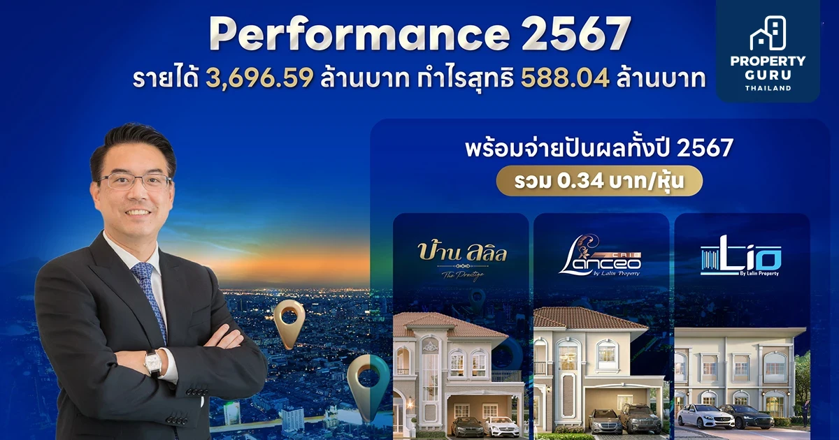 ลลิล ประกาศผลประกอบการปี 2567 มียอดรับรู้รายได้ทั้งปีที่ 3,696.59 ล้านบาท กำไรสุทธิ 588.04 ล้านบาท พร้อมจ่ายปันผลทั้งปี 2567 รวม 0.34 บาท/หุ้น
