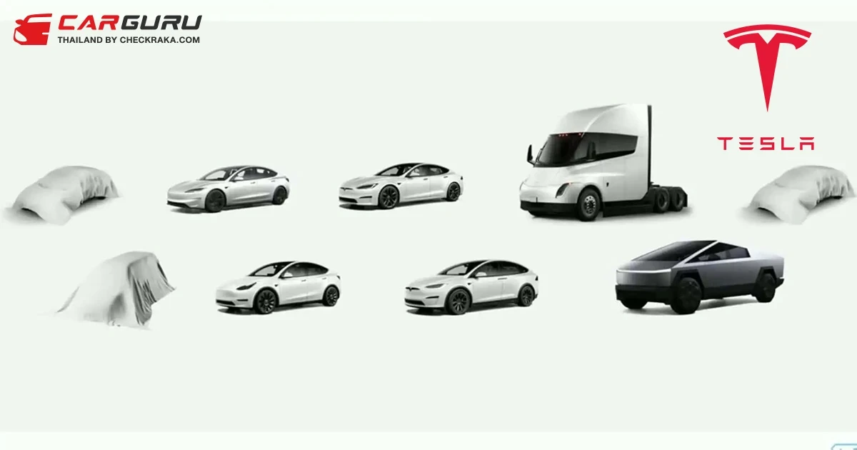 Tesla เตรียมเปิดตัวรถอีก 3 รุ่น Elon Musk เผย “มันจะต้องพิเศษ” แน่นอน