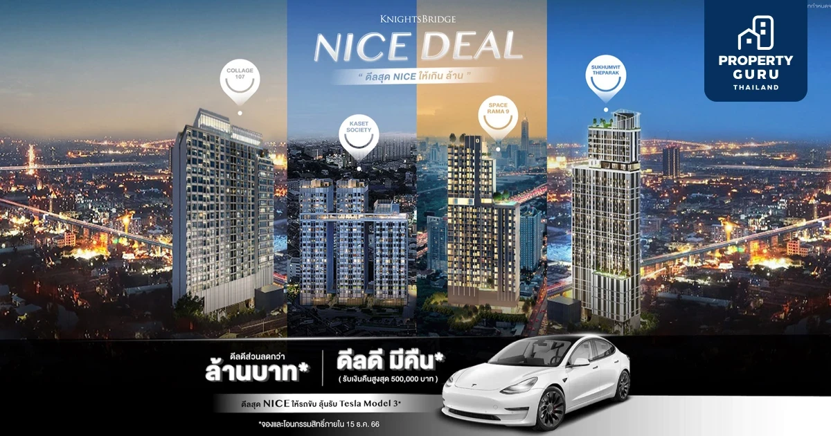 พาร์ค ลักชัวรี่ จัดแคมเปญ “KnightsBridge Nice Deal ดีลสุด Nice ให้เกินล้าน” สัมผัสคอนโดหรู KnightsBridge 4 ทำเล
