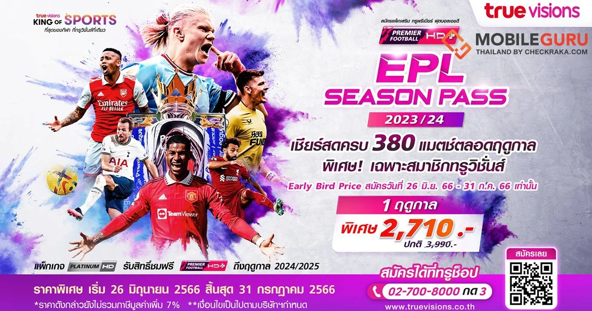 ทรูวิชั่นส์ ต้อนรับการกลับมาอย่างยิ่งใหญ่ของพรีเมียร์ลีก และ ยูฟ่า แชมเปียนส์ลีก  ส่งโปรโมชั่น EARLY BIRD สุดคุ้ม