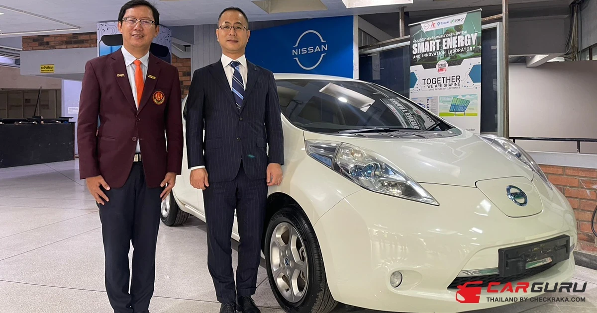 นิสสัน มอบ Leaf ให้ สถาบันเทคโนโลยีพระจอมเกล้าเจ้าคุณทหารลาดกระบัง เพื่อสนับสนุนการศึกษายนตรกรรมไฟฟ้า