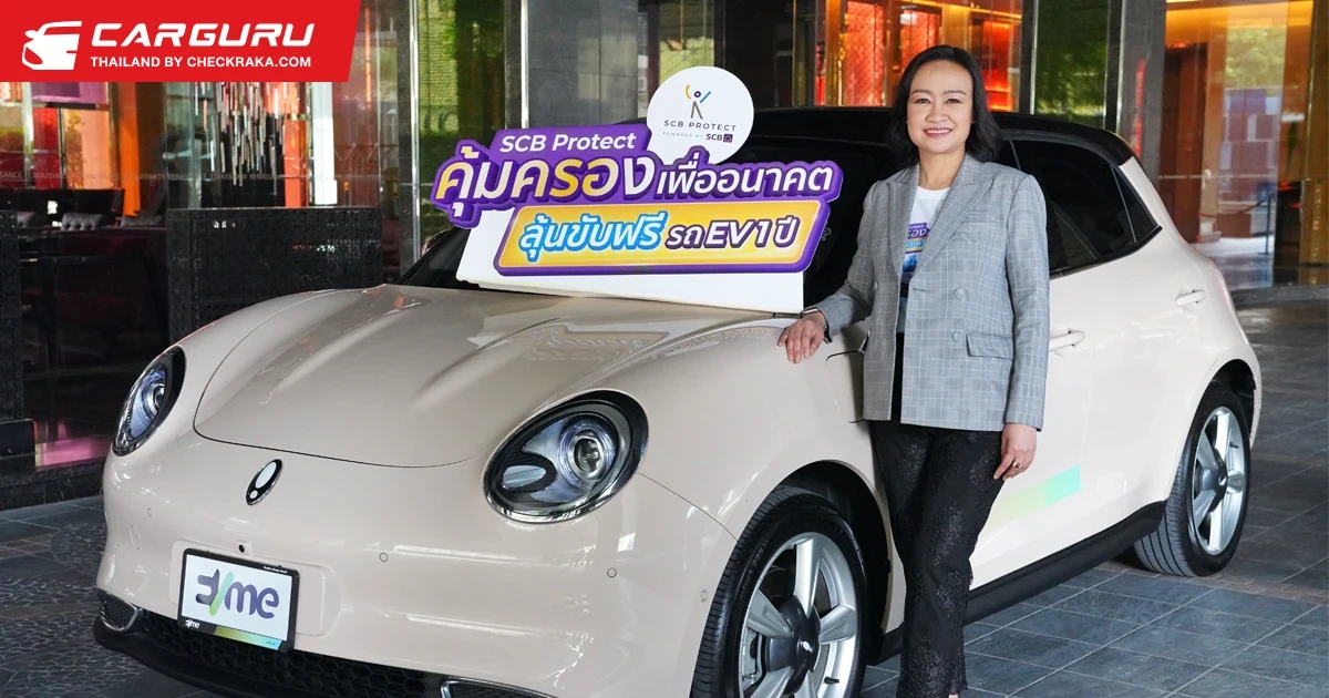 SCB Protect รวมพลัง 12 พันธมิตรกลุ่ม EV ปักธงผู้ริเริ่มความคุ้มครองเพื่ออนาคต