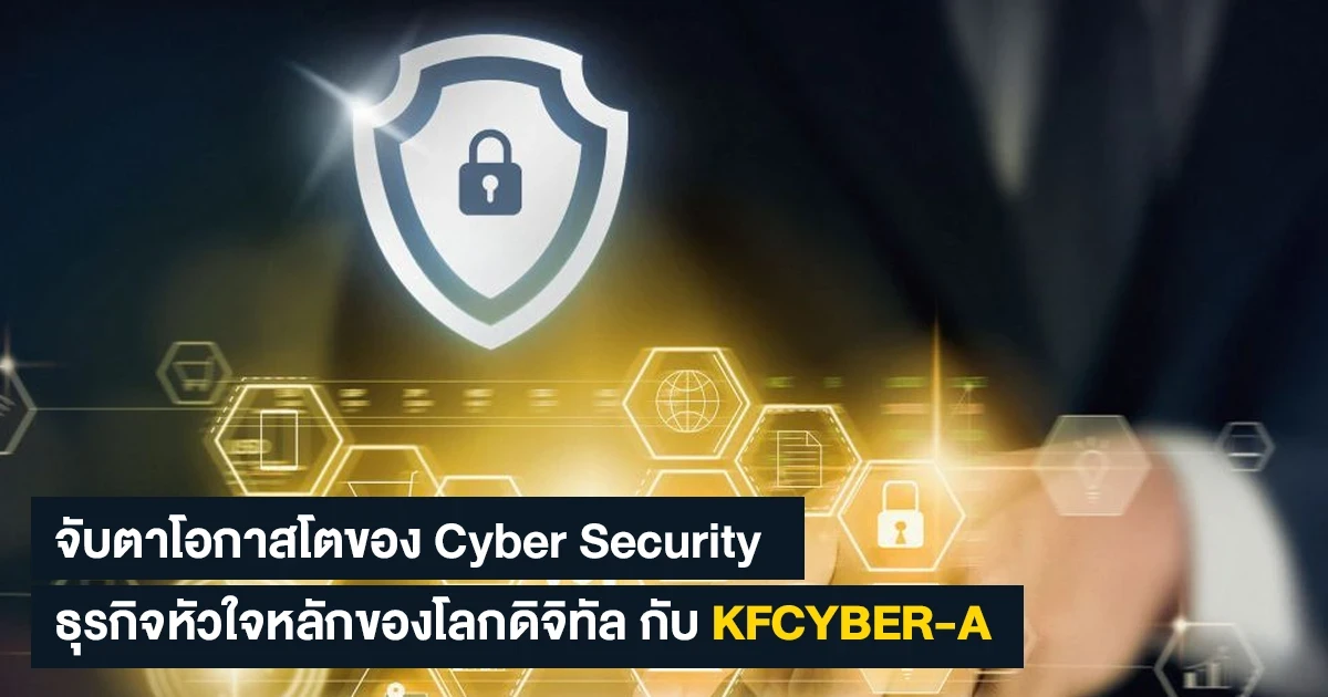 ลงทุนสะสมในกองทุน KFCYBER-A ทุกๆ 1 แสนบาท รับ KFCYBER-A มูลค่า 100 บาท*