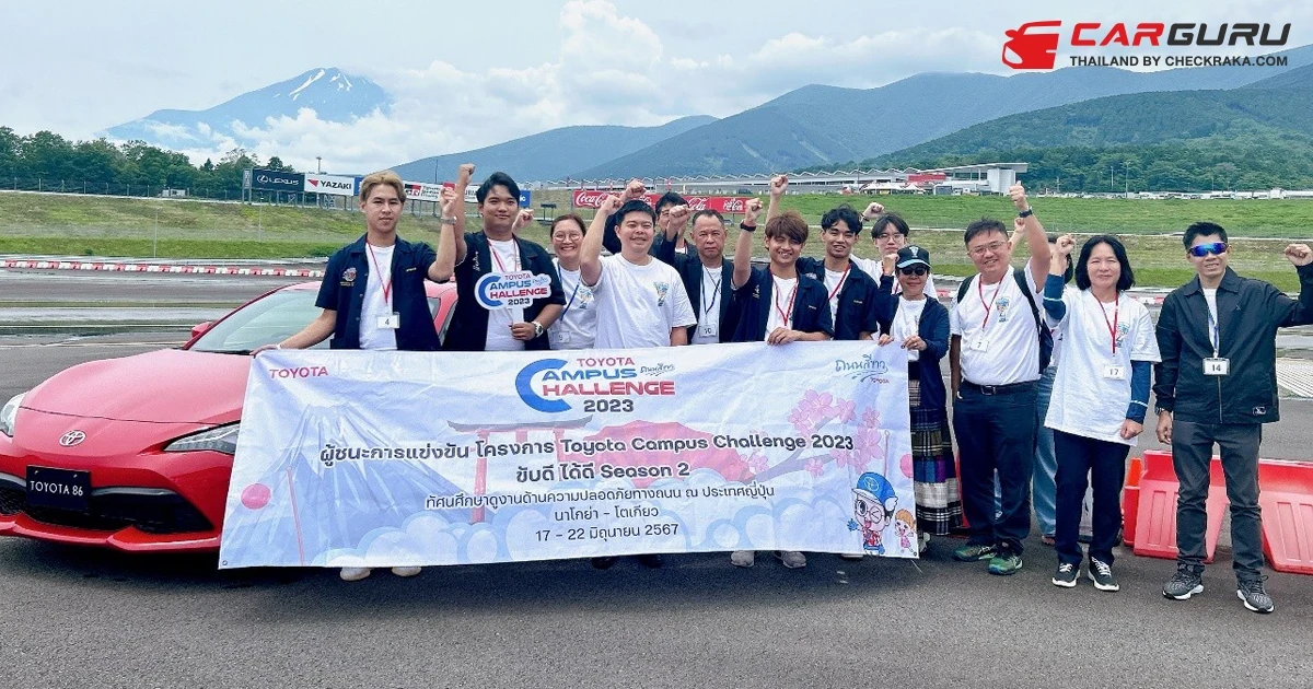 โตโยต้านำทีม ผู้ชนะ โครงการ Toyota Campus Challenge 2023 เปิดประสบการณ์ดูงานความปลอดภัยทางถนนที่ประเทศญี่ปุ่น