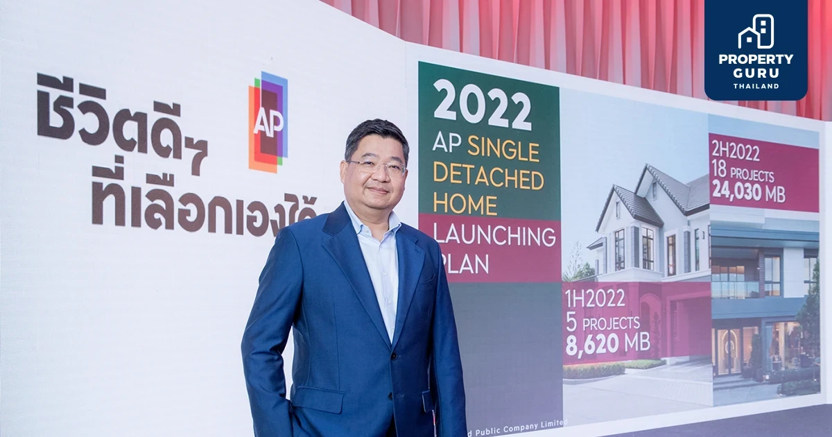 AP โชว์ยอดขายครึ่งปีแรกโตกว่า 20,570 ลบ.* เพิ่มขึ้นกว่า 25% ครึ่งปีหลังมีแผนเปิดบ้านเดี่ยว 18 โครงการใหม่