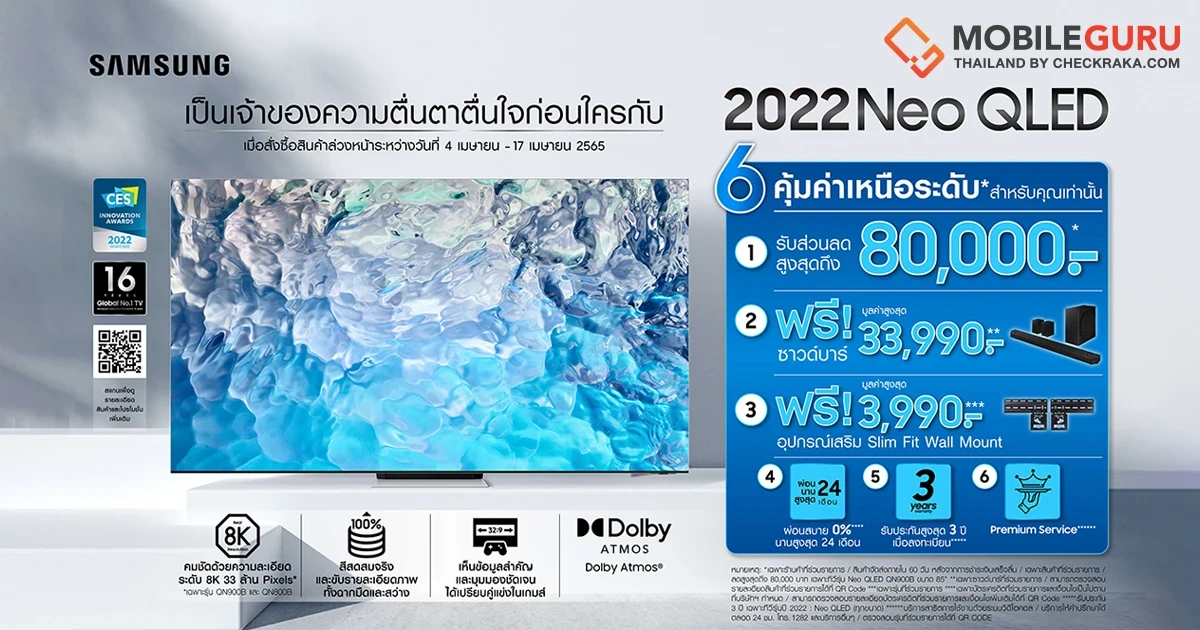 เป็นเจ้าของนวัตกรรมทีวีล่าสุดก่อนใคร สั่งซื้อ Samsung Neo QLED รุ่นปี 2022 ล่วงหน้าได้แล้ววันนี้ – 17 เม.ย. 65 พร้อมรับดีลพิเศษรวมมูลกว่าแสนบาท