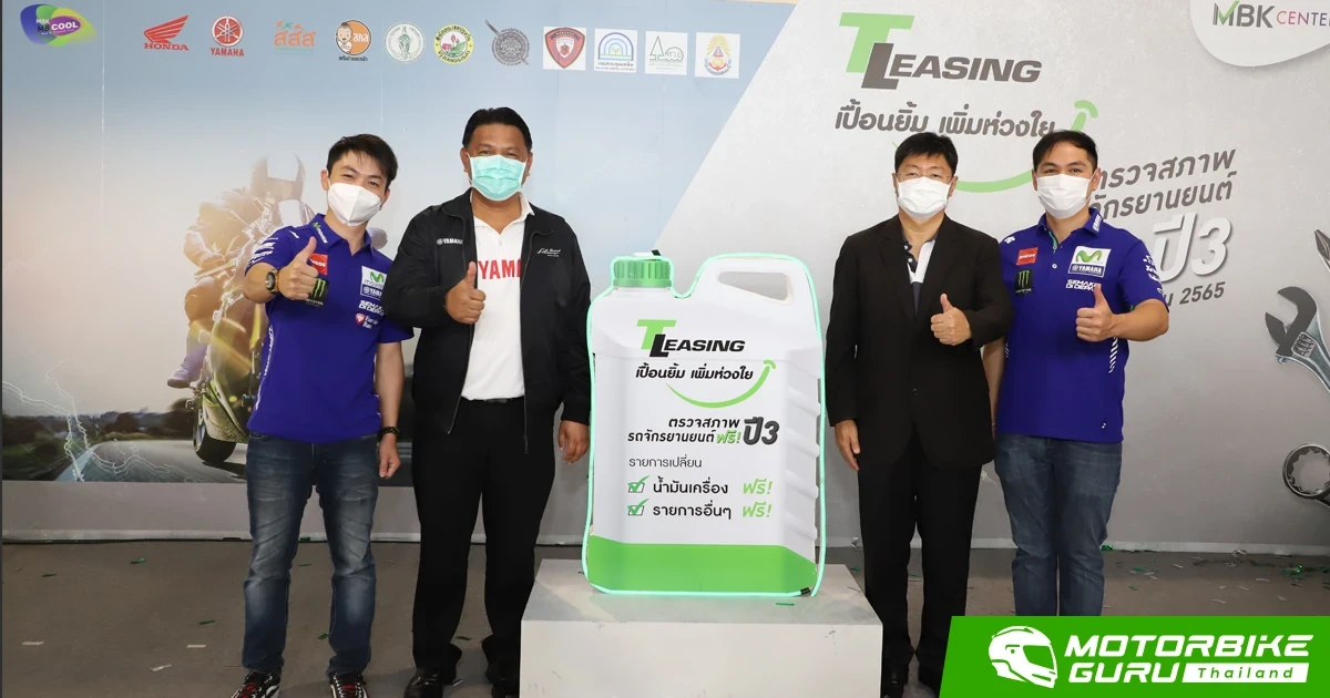 ยามาฮ่า ร่วมกับ ที ลีสซิ่ง จัดกิจกรรม T Leasing เปื้อนรอยยิ้ม เพิ่มห่วงใย