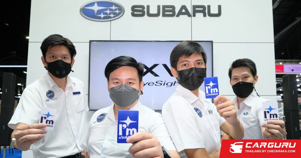 พบกับ Subarist ผุู้เชี่ยวชาญที่พร้อมให้คำปรึกษาใน Motor Expo 2021
