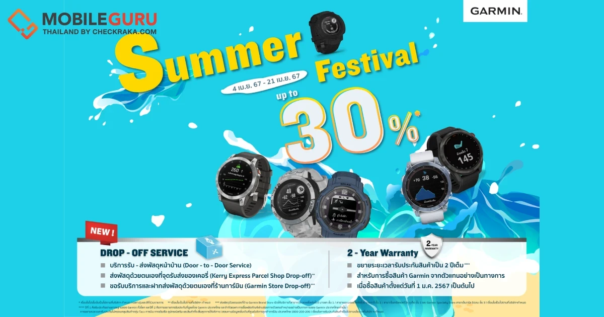 Garmin สาดโปรแรง ขนสินค้าตัวดังร่วมแคมเปญ Summer Festival ลดสูงสุด 30%1 พร้อมอัพเกรด 2 เซอร์วิสล่าสุด! สร้างความเชื่อมั่นให้กับ “บริการหลังการขาย”