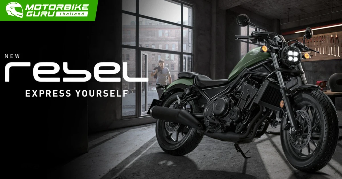 Honda เปิดตัว New Rebel 500 คัสตอมบ็อบเบอร์ระดับตำนานเสริมความโดดเด่นด้วยสีใหม่