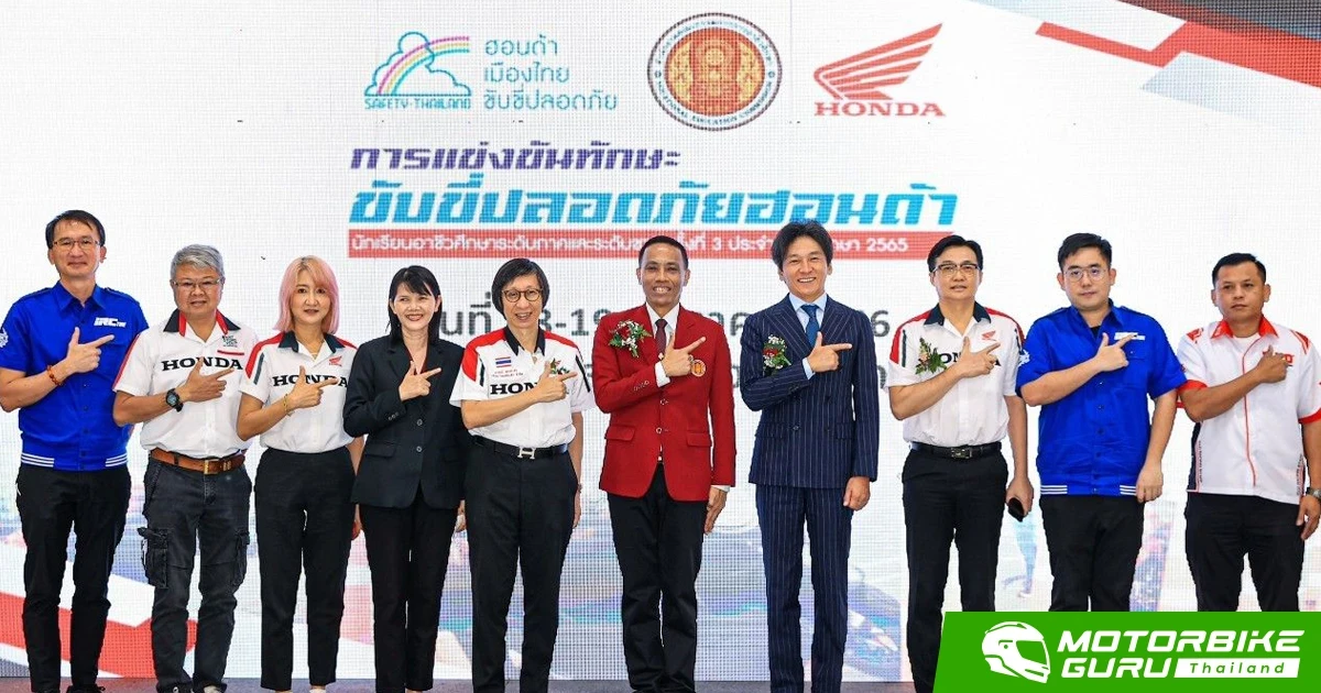 ไทยฮอนด้า จับมือ สอศ. จัดแข่งทักษะขับขี่ปลอดภัยให้กับนักเรียนอาชีวศึกษาระดับชาติ ประจำปีการศึกษา 2565