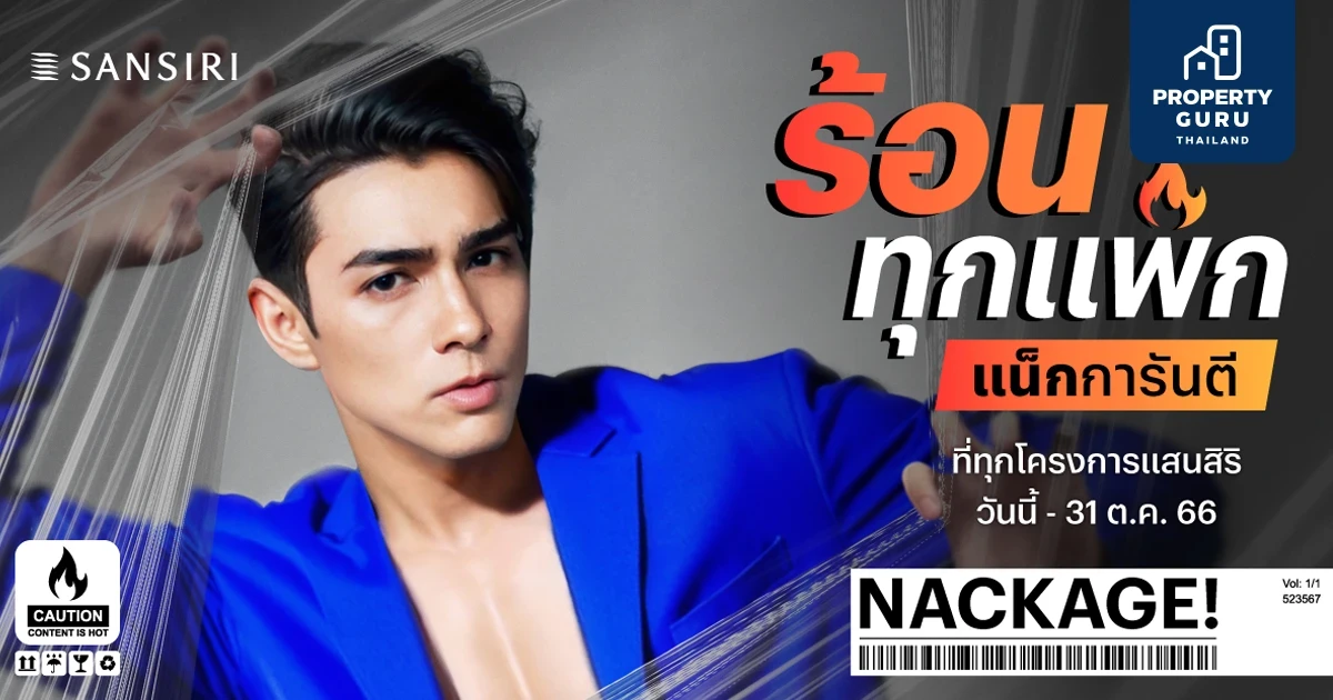 ครั้งแรกอสังหาฯไทย! “แสนสิริ” แน็กชาลี x AI ปล่อยแคมเปญสุดครีเอต ส่งโปรฯ ร้อนแรง ‘Nackage ร้อนทุกแพ็ก-แน็กการันตี’