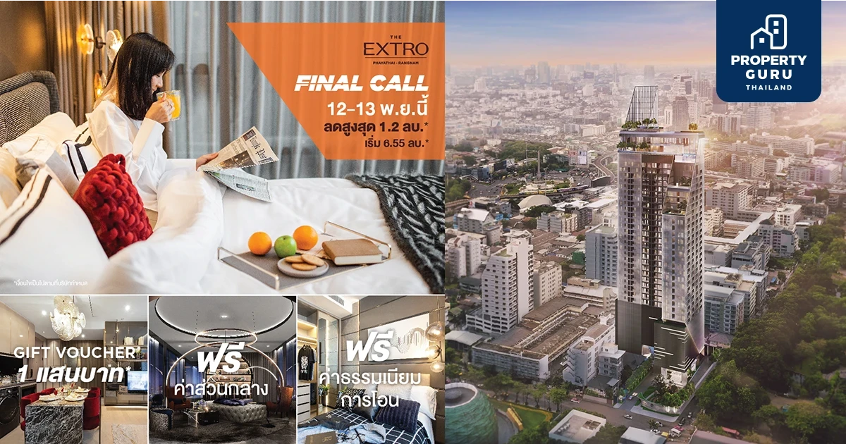 จอง THE EXTRO Phayathai-Rangnam ระหว่างวันที่ 12 – 13 พ.ย. นี้ รับข้อเสนอสุดพิเศษกับส่วนลดสูงสุดถึง 1.2 ลบ.*
