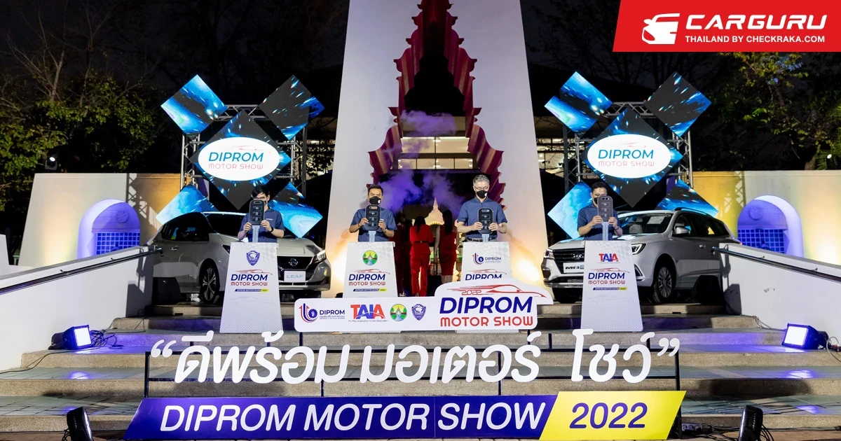 ดีพร้อม มอเตอร์ โชว์ จัดเต็ม ซื้อรถ…ลุ้นรถ พร้อมแคมเพจ์นเพียบถึงวันที่ 16 กุมภาพันธ์นี้