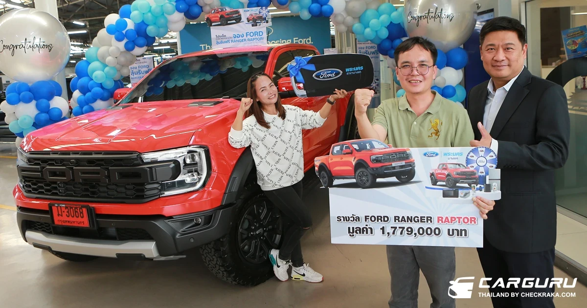 Ford มอบ Ranger Raptor ให้ลูกค้าผู้โชคดีแคมเปญ Ford Motor Expo