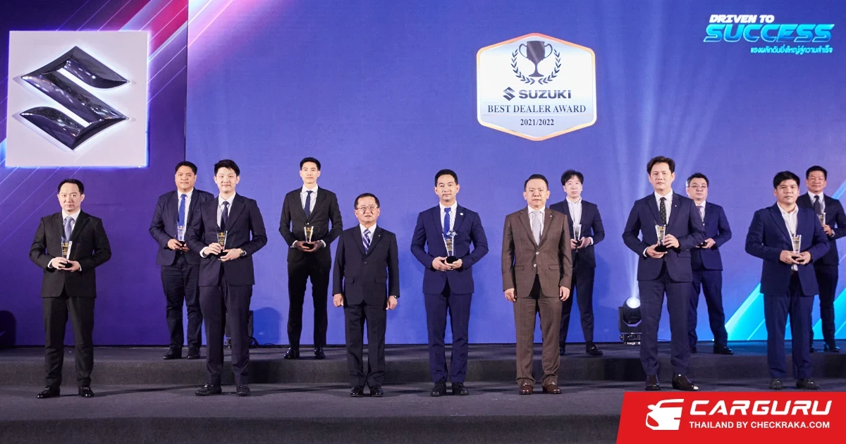 ซูซูกิประกาศรางวัล Best Dealer Award 2022 พร้อมจัดประชุมเสริมความแข็งแกร่งผู้จำหน่ายทั่วประเทศ