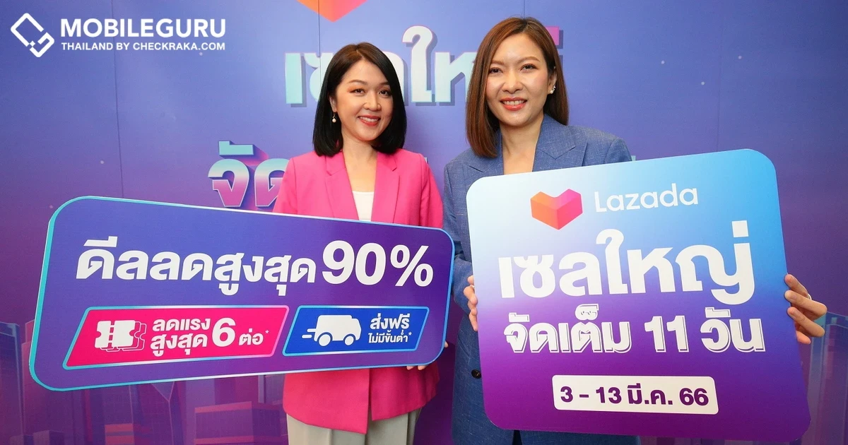 Lazada ต่อยอดความแข็งแกร่งผู้นำอีคอมเมิร์ซ เดินหน้าเติบโตอย่างยั่งยืน เพิ่มประสบการณ์การช้อปที่เหนือกว่า ส่งมอบแคมเปญ “เซลใหญ่จัดเต็ม 11 วัน”