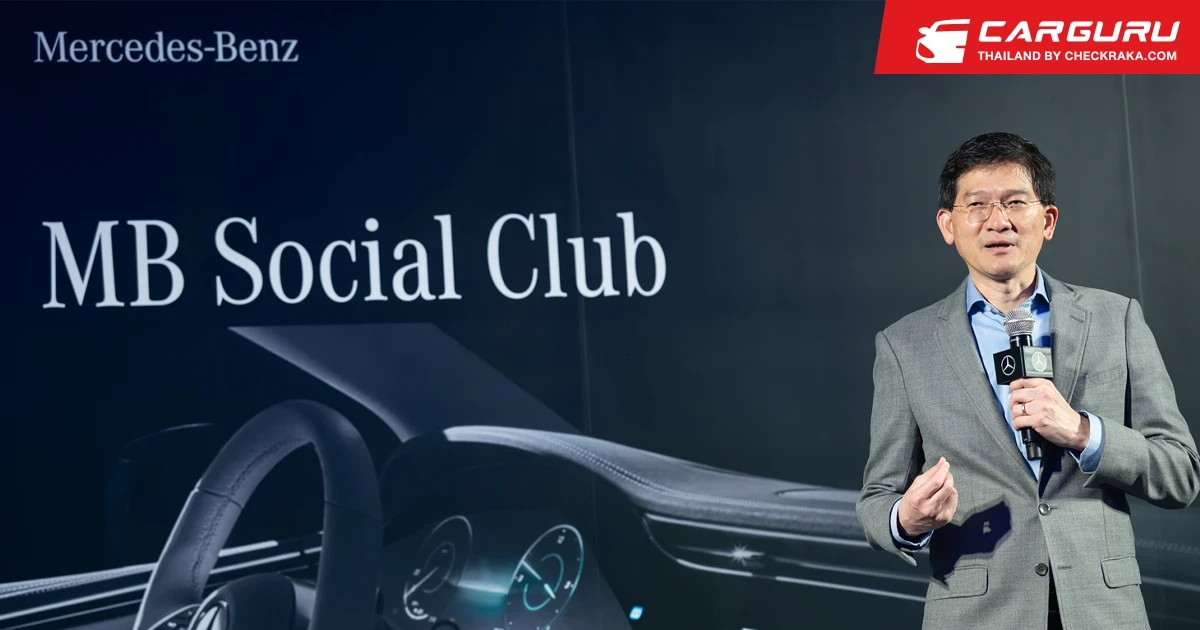 เมอร์เซเดส-เบนซ์ จัดกิจกรรมสุดเอ็กซ์คลูซีฟ MB Social Club เฉพาะสมาชิก Mercedes Me Connect