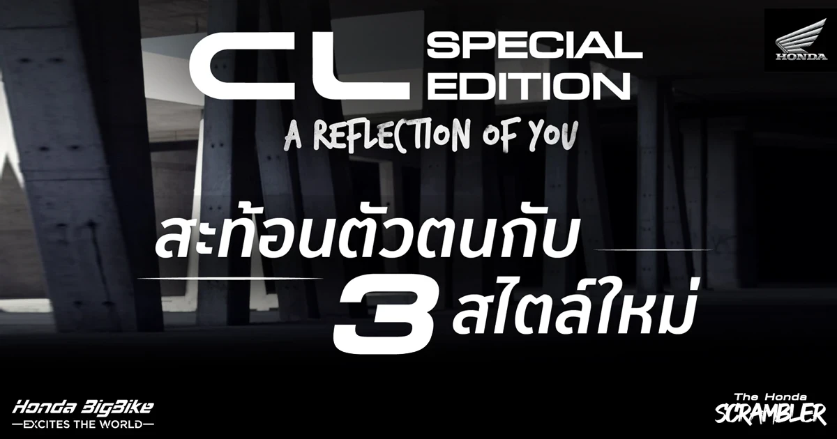 Honda CL Custom Edition 3 ดีไซน์ใหม่เอาใจสาย Scrambler พร้อมชมรถจริงที่งาน Motor Expo 2023