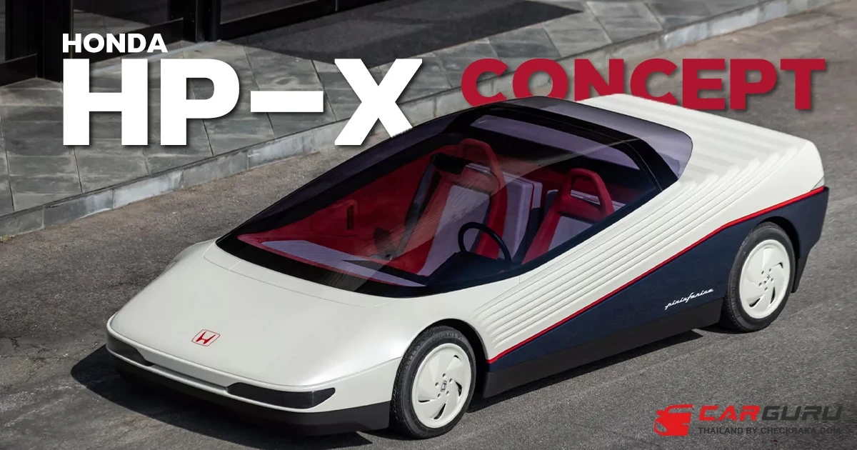 Pininfarina คืนชีพ Honda HP-X Concept ต้นแบบของ NSX ตั้งแต่ 40 ปีที่แล้ว
