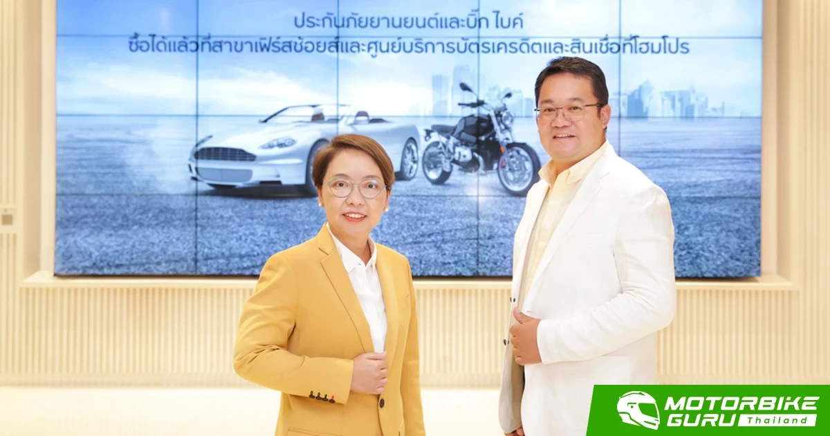 กรุงศรี คอนซูมเมอร์ ผนึกกำลัง กรุงศรี ออโต้ รุกตลาดประกันภัยยานยนต์และบิ๊ก ไบค์ ขยายช่องทางการจำหน่ายใหม่ผ่านสาขา