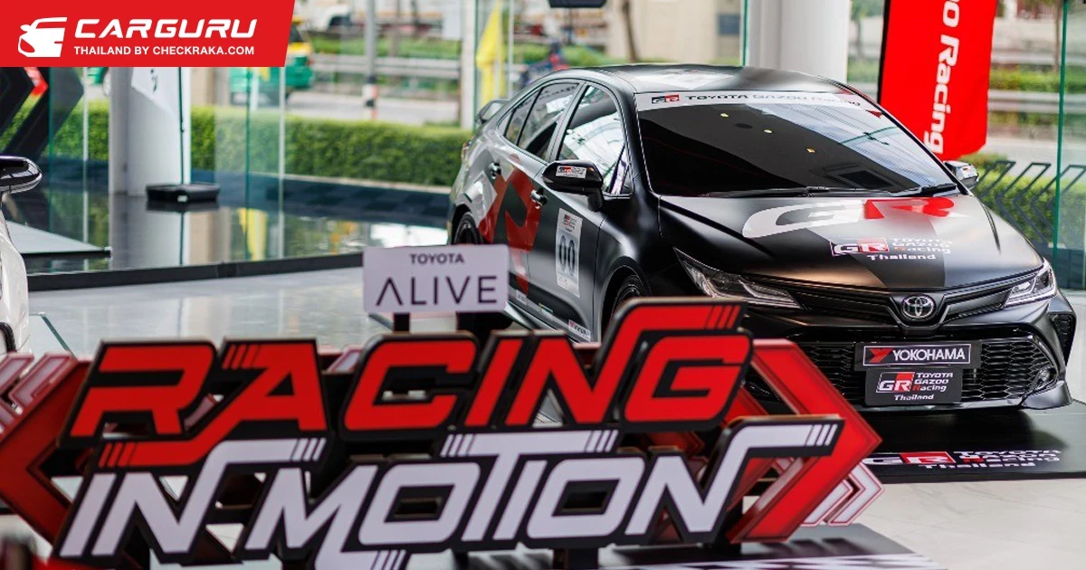 โตโยต้า จัดให้แฟนคลับกระทบไหล่ ป๊ายปาย โอริโอ ดารานักแข่งคนใหม่ ในกิจกรรม Toyota ALIVE Racing in Motion