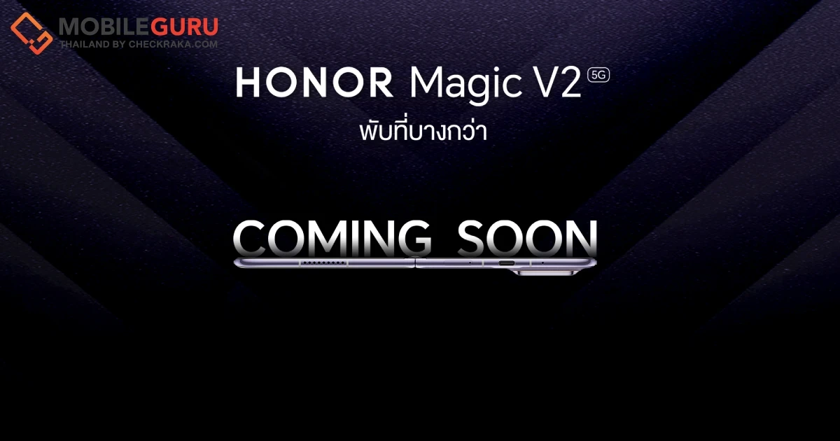 HONOR เตรียมเปิดตัวสมาร์ตโฟนจอพับรุ่นเรือธง HONOR Magic V2 ชวนสัมผัสมหัศจรรย์ความบางและเบาที่สุด ครั้งแรกในไทย เปิดราคา 7 ก.พ.นี้!