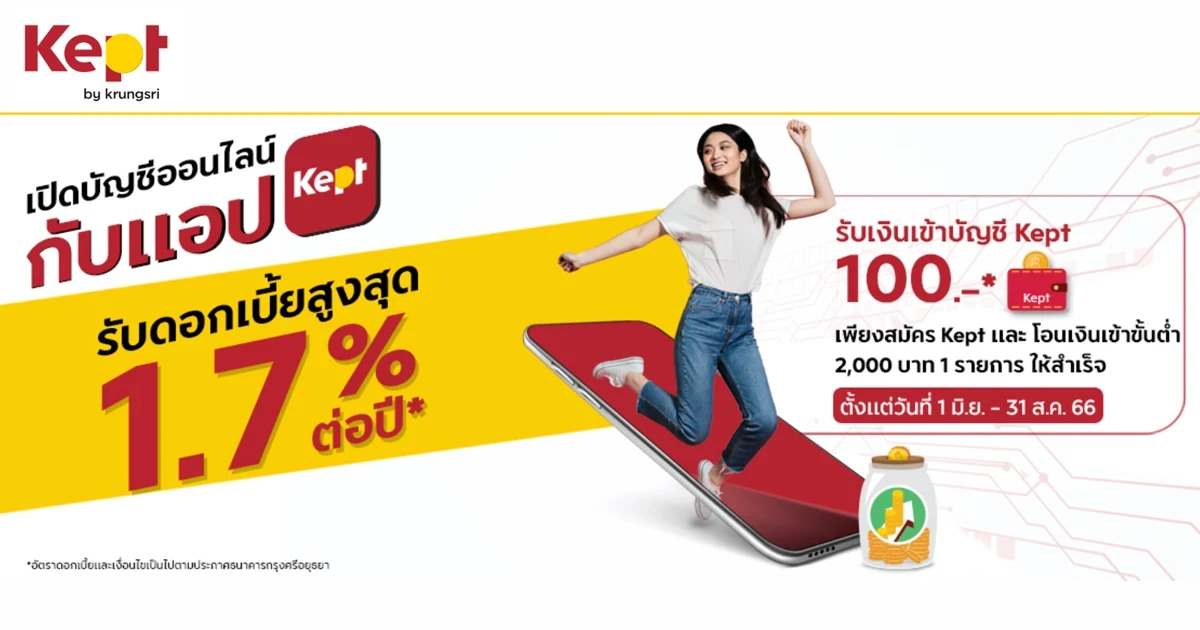 เปิดบัญชีออนไลน์กับแอป Kept รับดอกเบี้ยสูงสุด 1.70% ต่อปี พร้อมรับเงินเข้าบัญชี Kept 100 บาท*