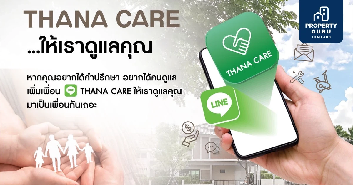 THANA CARE แคร์คุณ 7-24 ในทุกช่วงเวลาของการอยู่อาศัย