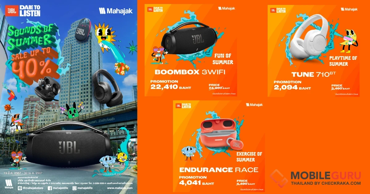 MAHAJAK SOUND OF SUMMER 2024 โปรฯแรงลดสนั่นรับหน้าร้อน สินค้าหูฟังและลำโพง แบรนด์ JBL, HARMAN KARDON ลดสูงสุด 40%
