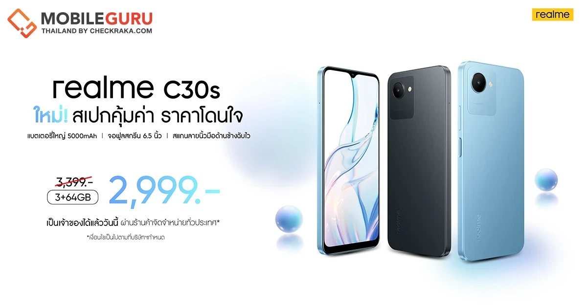 realme ปรับราคา C30s เอาใจสายบัดเจ็ตให้คุ้มยิ่งกว่าเดิม จากปกติ 3,399 เหลือเพียง 2,999 บาทเท่านั้น!